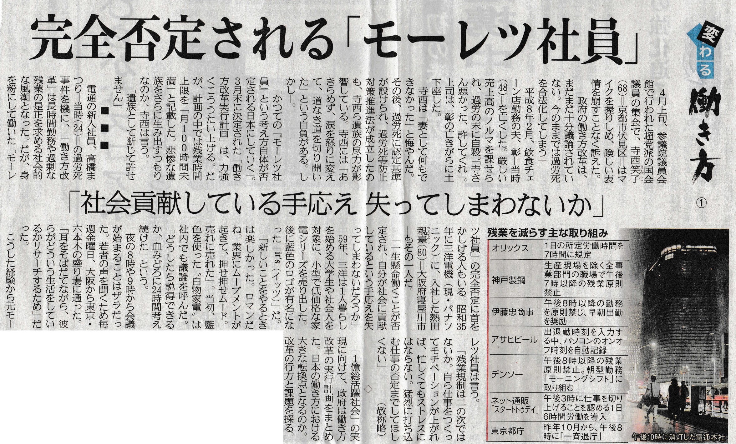 変わる働き方(出典：産経新聞 平成29年5月1日)